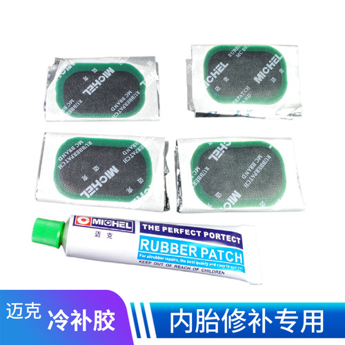 内胎修补工具摩托车电动车通用