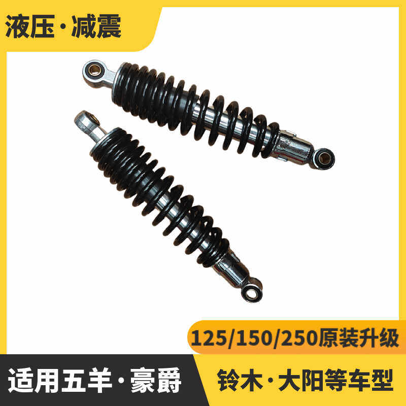 摩托车通用后减震器一对适用钱江QJ125-6B-23避震后叉铃木太子150