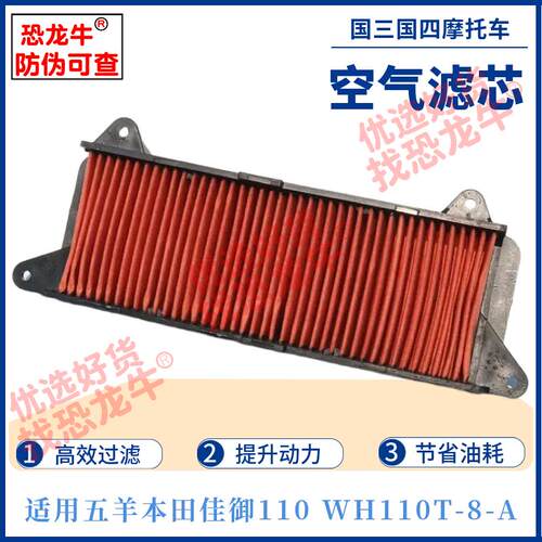 踏板摩托车滤清器滤芯适用五羊本田佳御110空滤滤芯WH110T-A滤芯