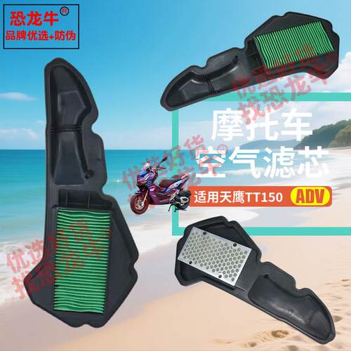 摩托车空气滤芯适用雷斯通BL150T-4D天鹰TT150 ADV空气滤清器滤芯