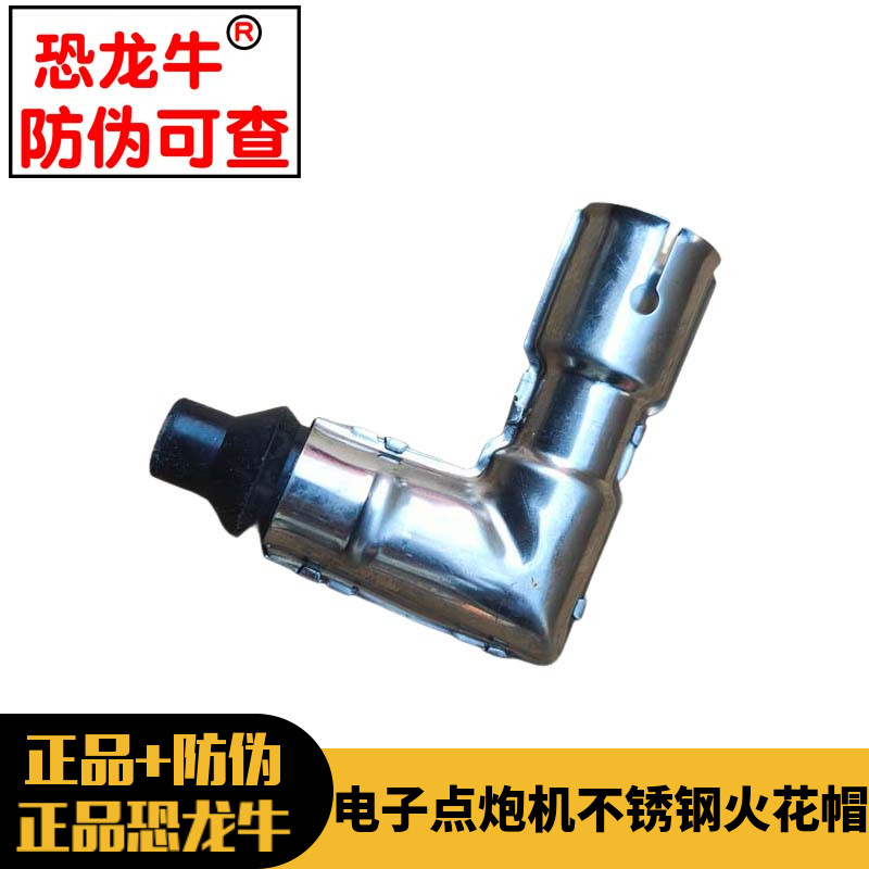 【恐龙牛】电子鞭炮机火花帽