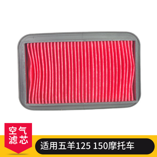 摩托车空滤适用五羊125150