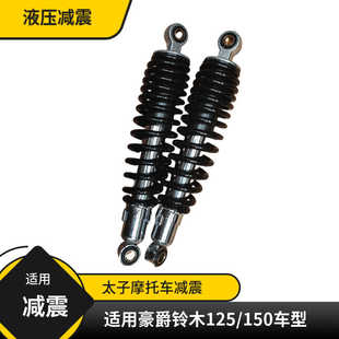液压后减震器通用型适用老五羊嘉陵WY125-A-C-F摩托车配件避震器