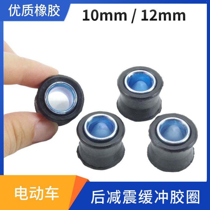 摩托车电动车后减震套通用