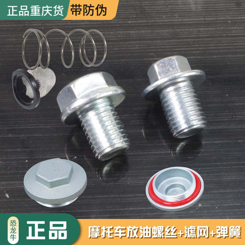 摩托车放油螺丝GSCGWY125盖帽