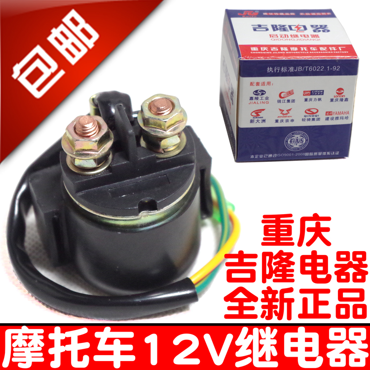 摩托车12V通用型纯铜继电器
