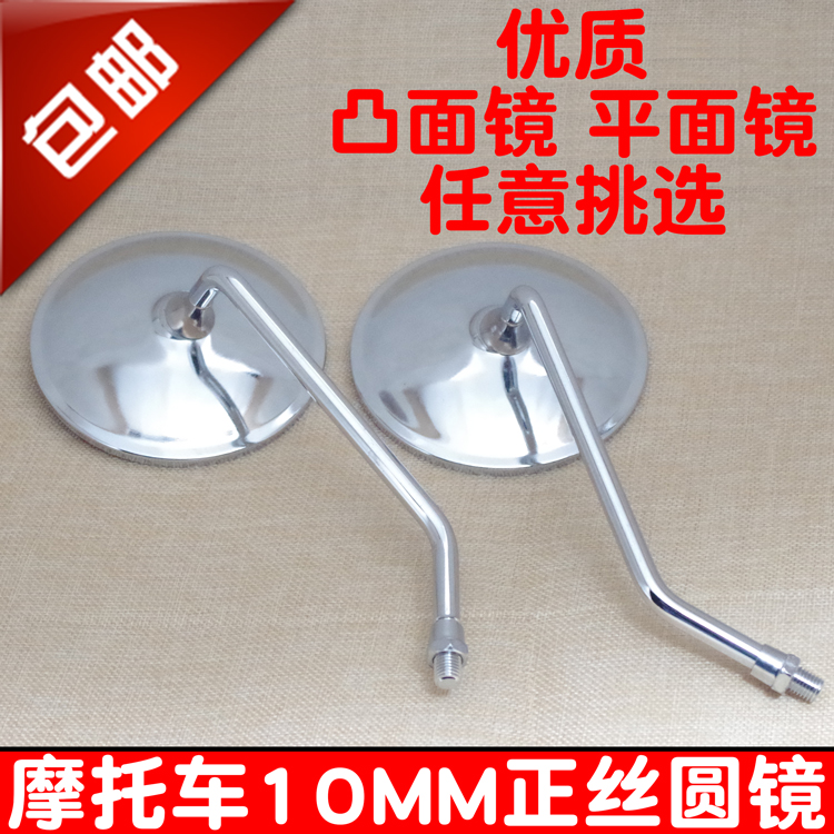 包邮嘉陵太子摩托车改装配件10MM正丝圆后视镜GN125反光镜倒车l
