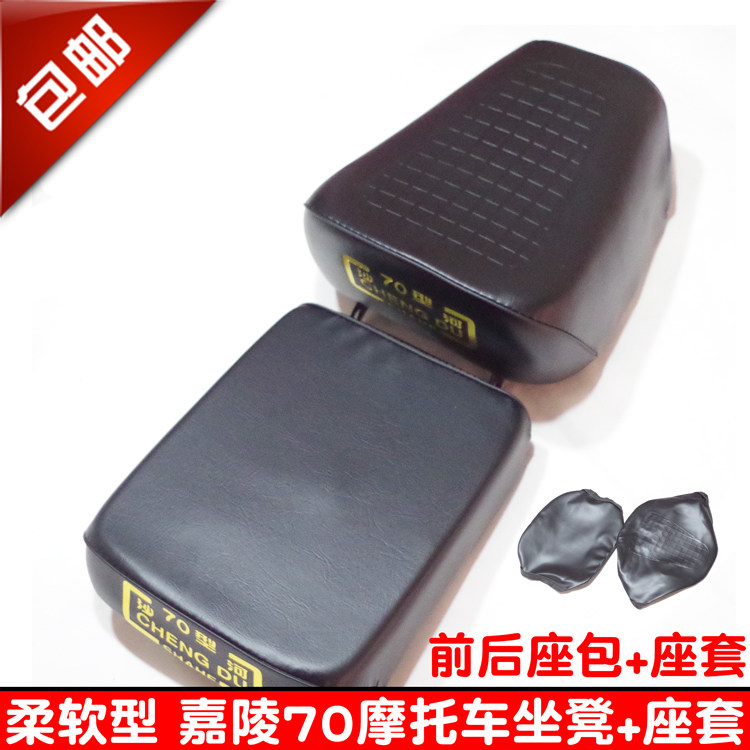 包邮重庆嘉陵JH 70摩托车加厚精品分体座垫座包皮座套坐垫坐包皮