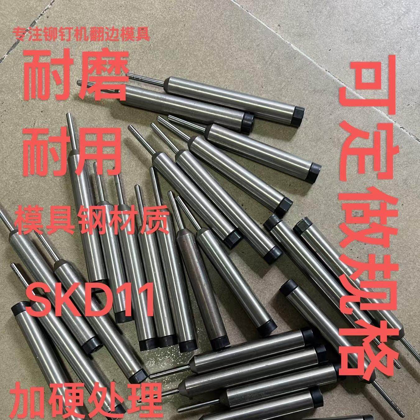 半空心铆钉机下模冲头