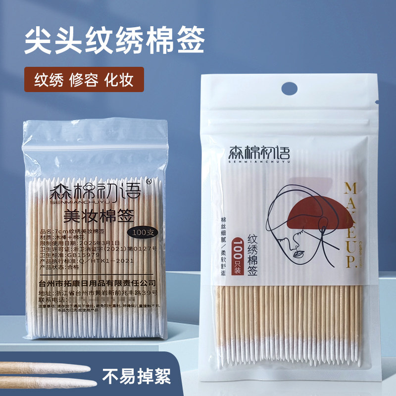 化妆尖头棉签纹绣用修眉改眼线超细小头牙签一次性美容院专用尖嘴