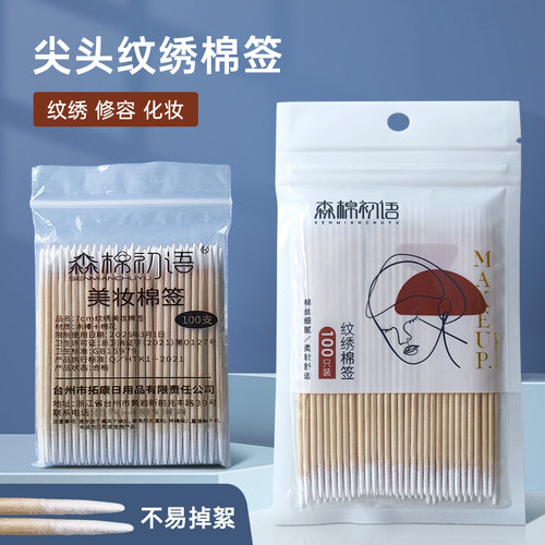 化妆尖头棉签纹绣用修眉改眼线超细小头牙签一次性美容院专用尖嘴