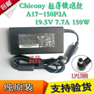 A150A021P 原装 群光19.5V7.7A Chicony 150W电源适配器A17 150P2A