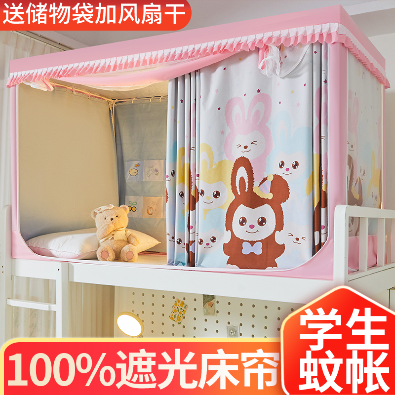 2025新款超强遮光学生蚊帐