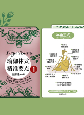 中文版瑜伽体式精准要点卡 正位卡 排课卡 瑜伽礼物 108张2套