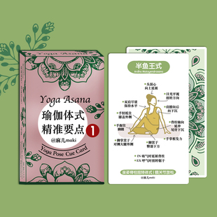 中文版瑜伽体式精准要点卡 正位卡 排课卡 瑜伽礼物 108张2套