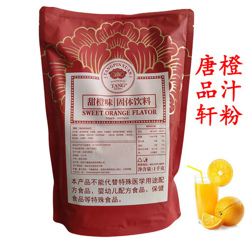 唐品轩橙汁粉甜橙果味粉