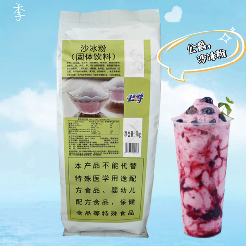公爵沙冰粉冰沙粉奶茶原料