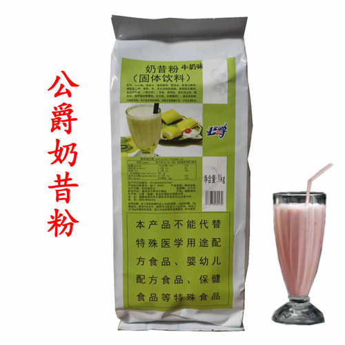公爵奶昔粉奶昔粉牛奶味