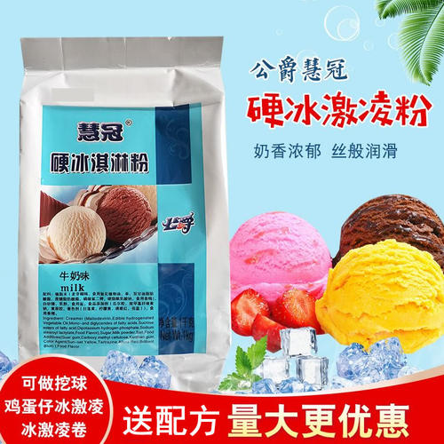 慧冠硬冰淇淋硬冰激凌粉七彩