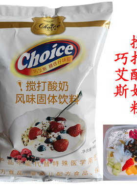 巧艾斯酸奶粉800克无需发酵搅打酸奶粉饮品店甜品水果捞奶茶原料