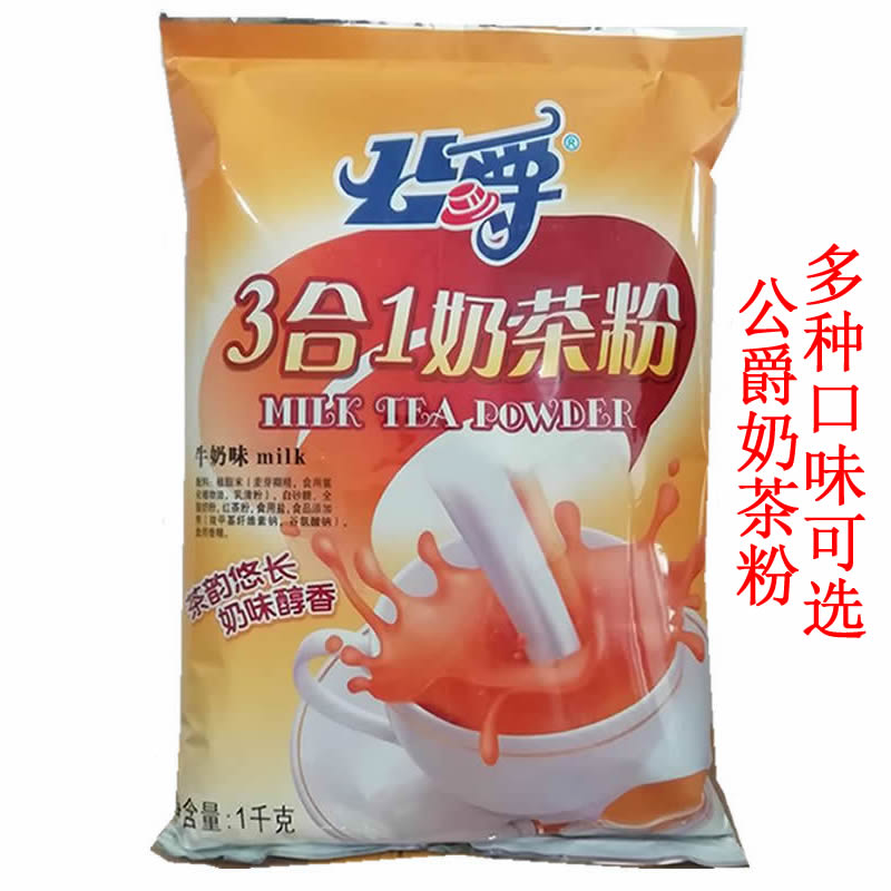 公爵奶茶粉1000克速溶奶茶珍珠奶茶粉商用咖啡机牛奶三合一奶茶