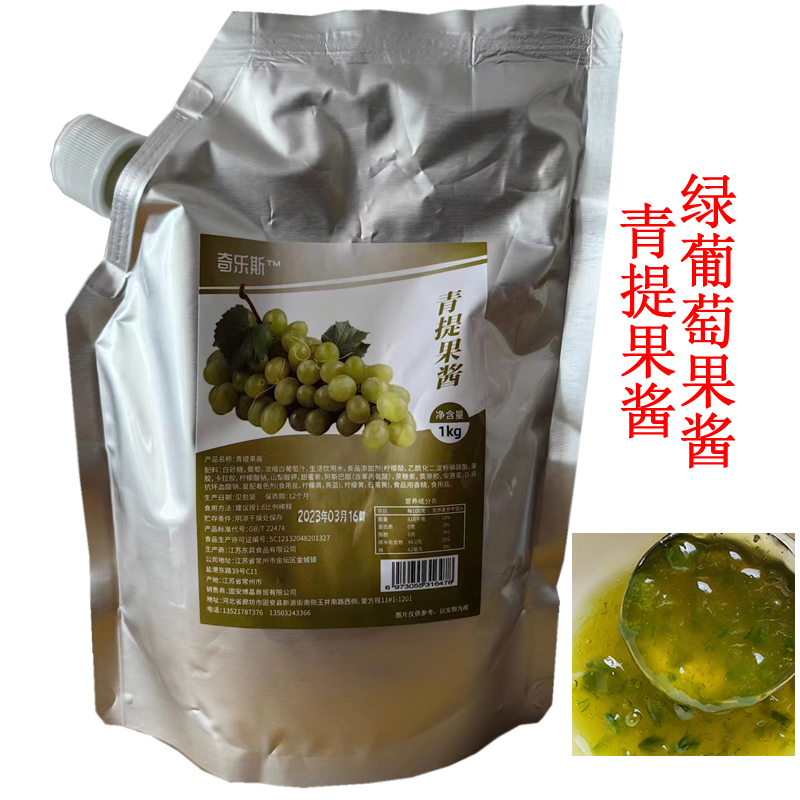 奇乐斯葡萄青提果酱水蜜桃芒果图片