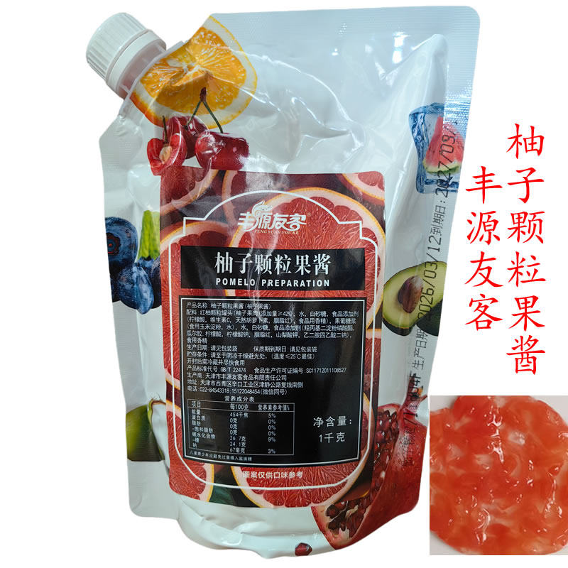 丰源友客柚子颗粒果酱1KG红西柚果粒果酱奶茶原料果汁饮料果酱