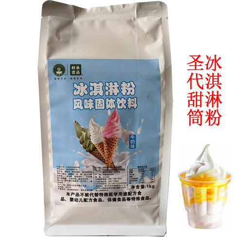 鲜承壹品冰激凌粉1KG冰淇淋粉