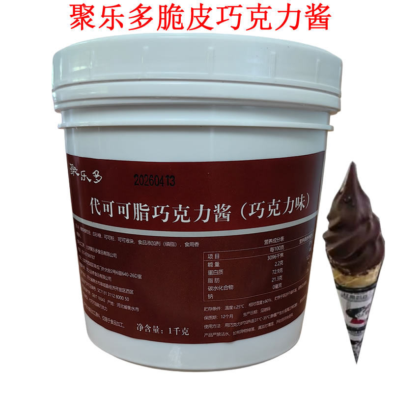 聚乐多代可可脂巧克力酱1KG巧克力樱花抹茶芒果蓝莓味脆皮淋酱