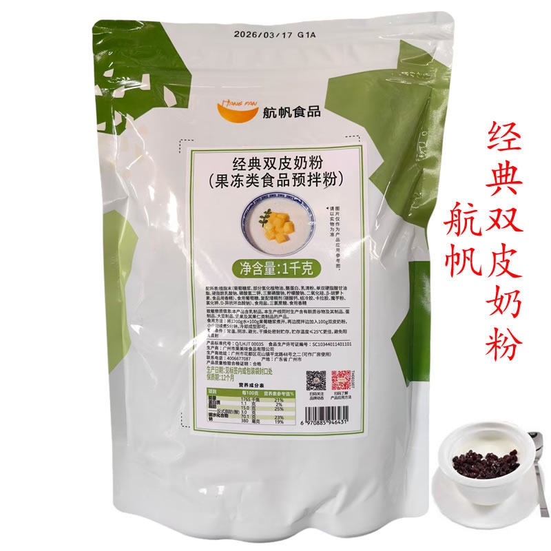 经典双皮奶粉1KG原味可搭配红豆果酱烘培原料奶茶原料双皮奶