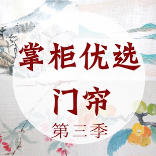 优选孤品  第三季 中式国风手绘门帘棉麻禅意暖帘 免打孔售完不补