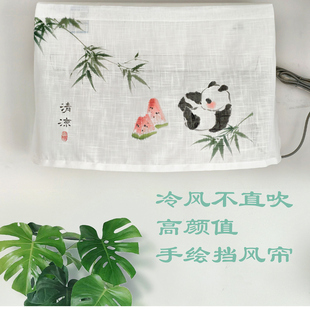 新中式 手绘清新空调挡风帘 水墨熊猫儿童房国风防直吹纱帘可定制