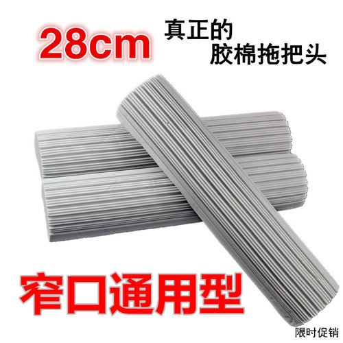 胶棉拖把头 对折式海绵拖把替换头窄口28厘米用型 吸水挤水家用 - 封面