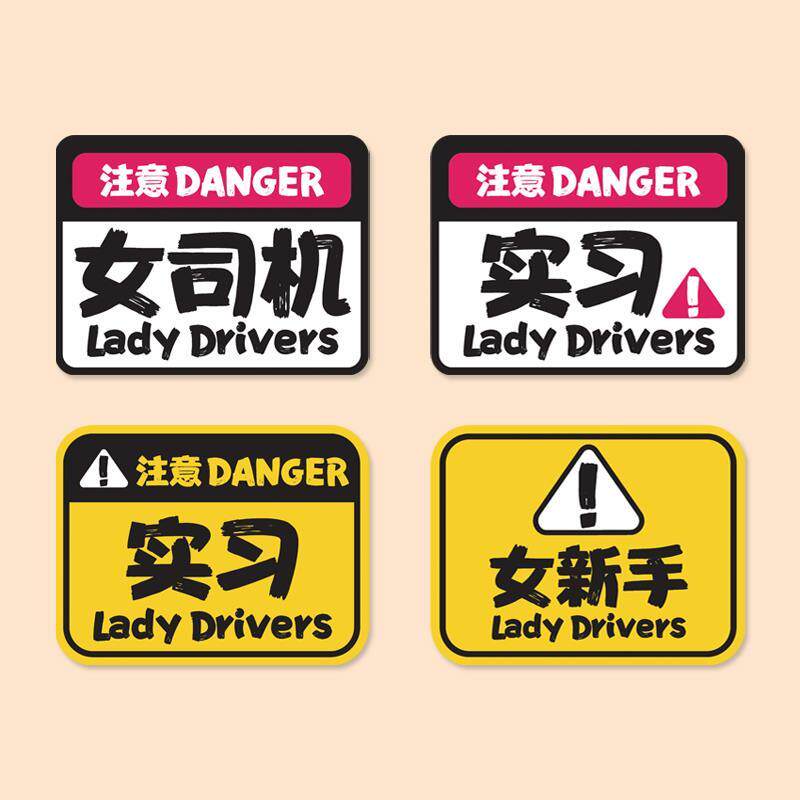 实习车贴女司机新手上路贴纸夜间警示反光贴片2025新款实习期装饰