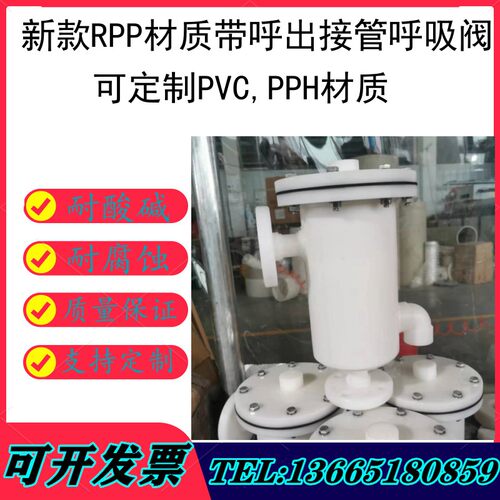 新款PP材质带呼出接管呼吸阀 化工储罐专用 耐酸碱防腐可支持定制