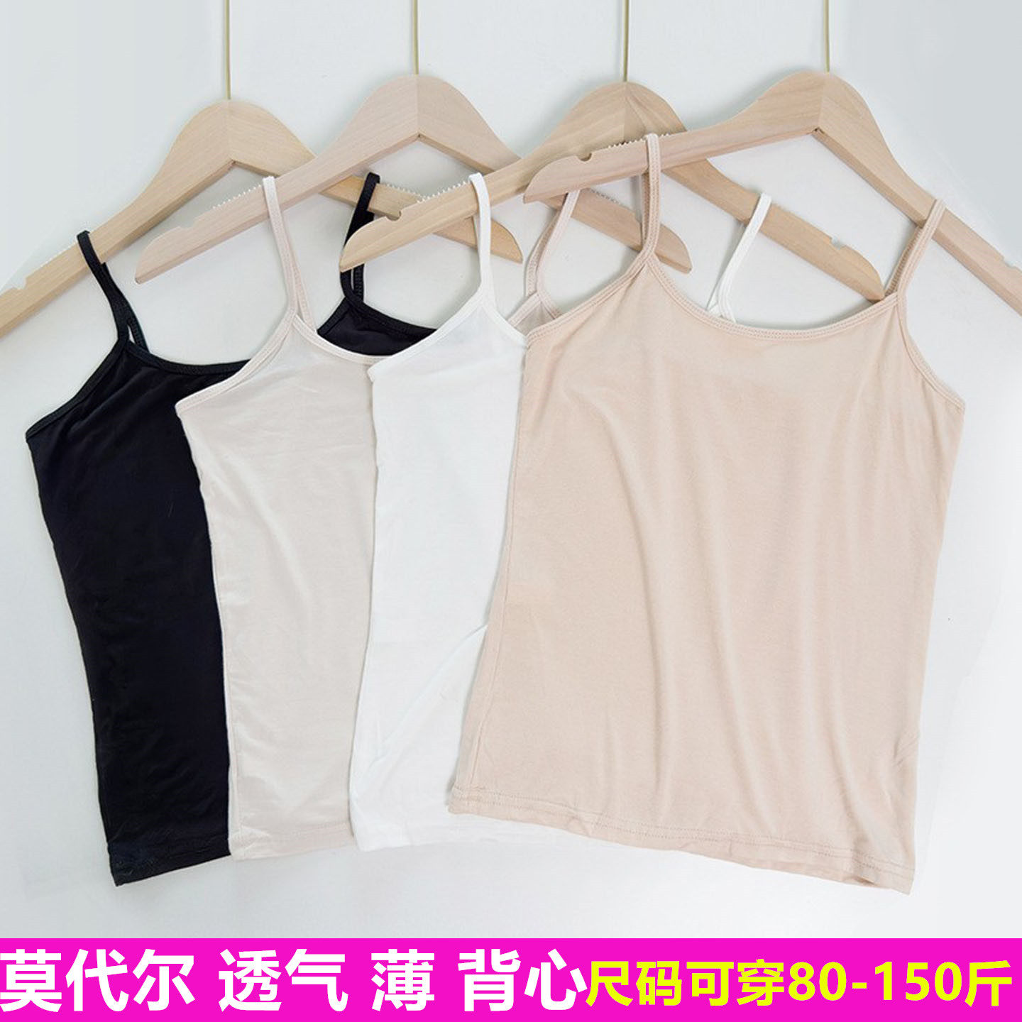 修身大码长款内搭防走光肉肤色打底纯色背心吊带薄莫代尔透气裹胸