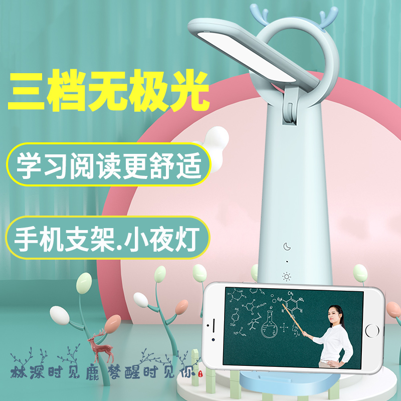 康铭卡通鹿小台灯USB充电插电可爱简约学生学习护眼多功能阅读灯