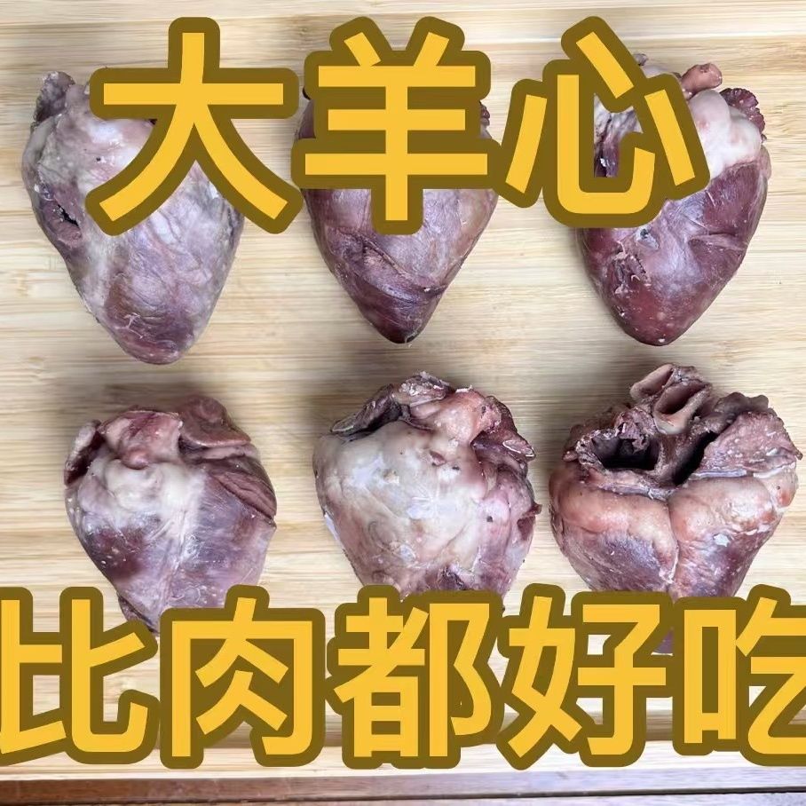 新鲜卤羊心五香味开袋即食现卤现发真空包装炒菜火锅下酒菜熟食