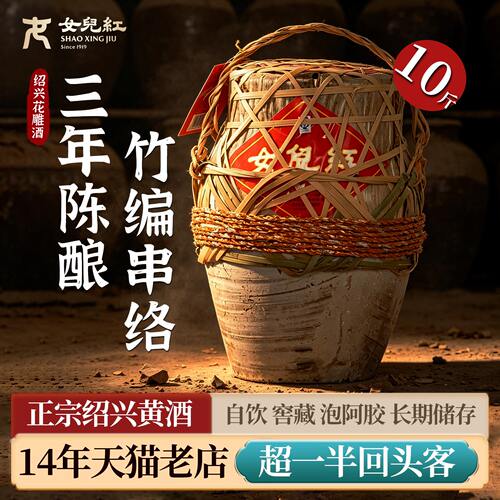 女儿红三年陈竹编串络花雕酒5L
