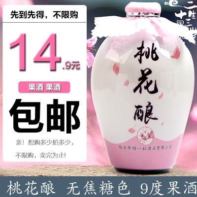 三生桃花醉酿三世糯米黄酒桃花酿水果味酒500ml果酒 女士低度甜酒