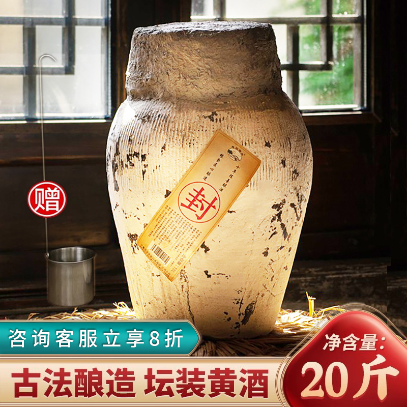 绍兴正宗老酒花雕酒10公斤陈年女儿妆红加饭酒20斤酒坛装手工黄酒