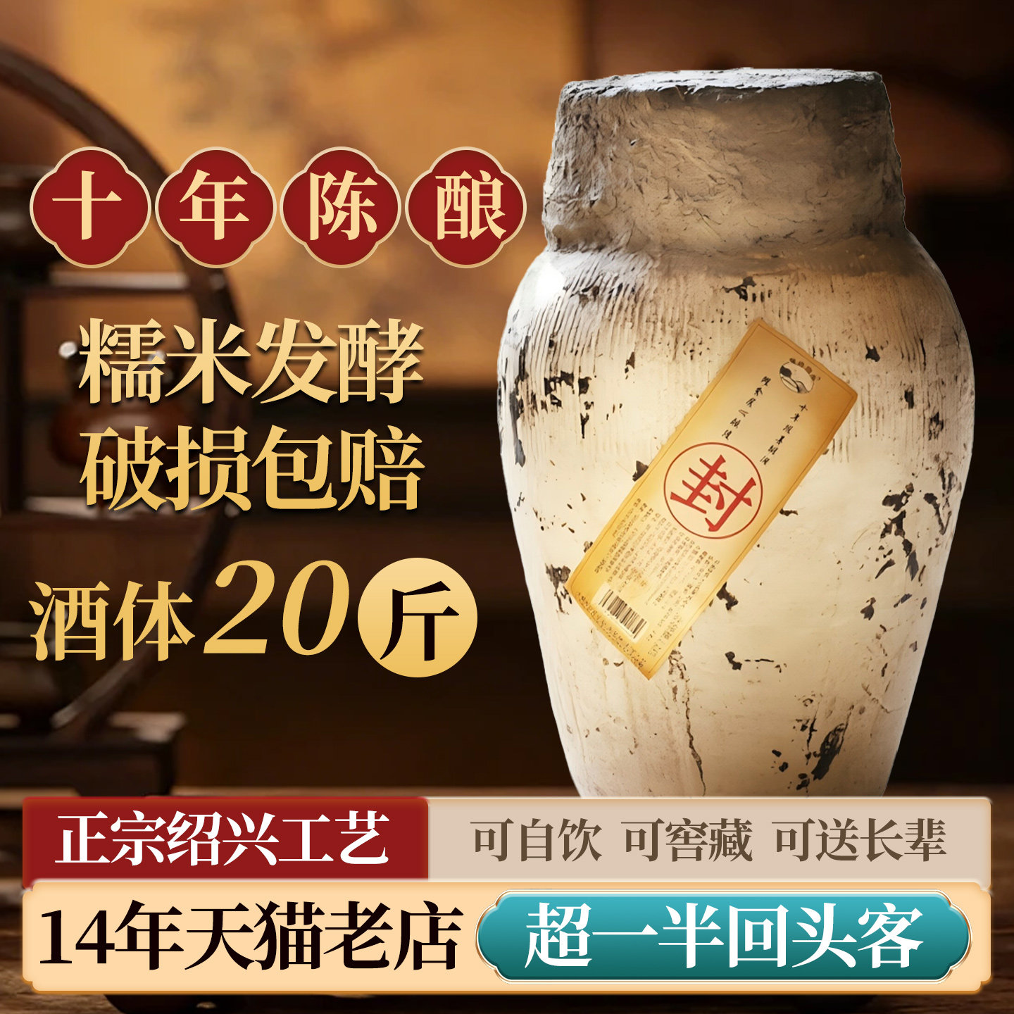 绍兴正宗老酒花雕酒10公斤陈年女儿妆红加饭酒20斤酒坛装手工黄酒