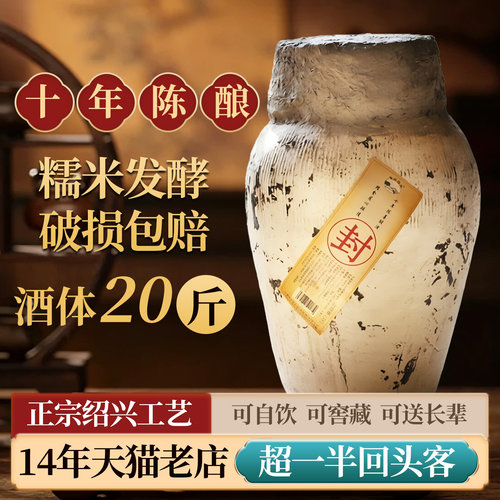 20斤坛装绍兴老酒女儿红花雕黄酒