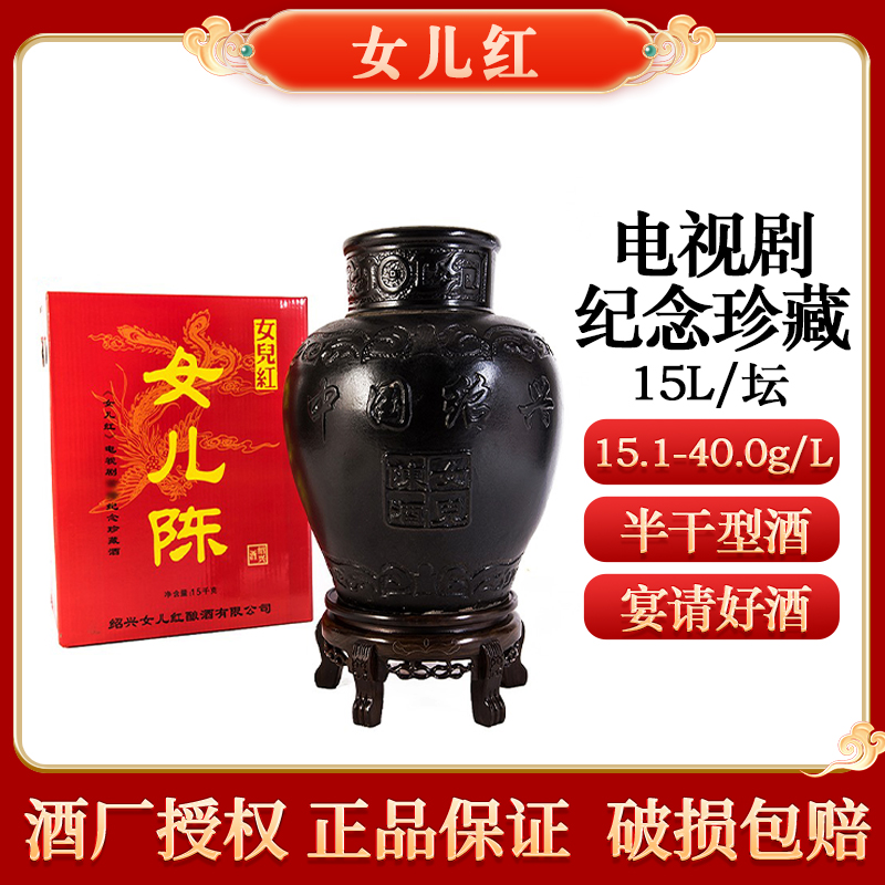 绍一缸绍兴产黄酒女儿红纪念珍藏15L十八年原酒1998年陈冬酿老酒