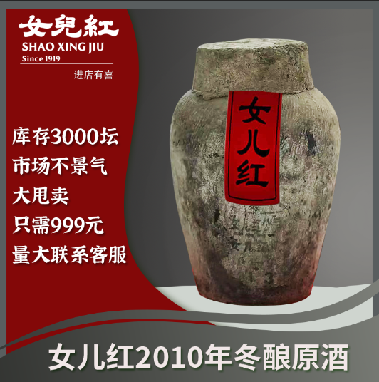 女儿红2010年正宗绍兴黄酒46斤装