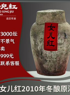绍兴坛装黄酒女儿红花雕酒2010年陈冬酿加饭酒23kg半干型46斤老酒