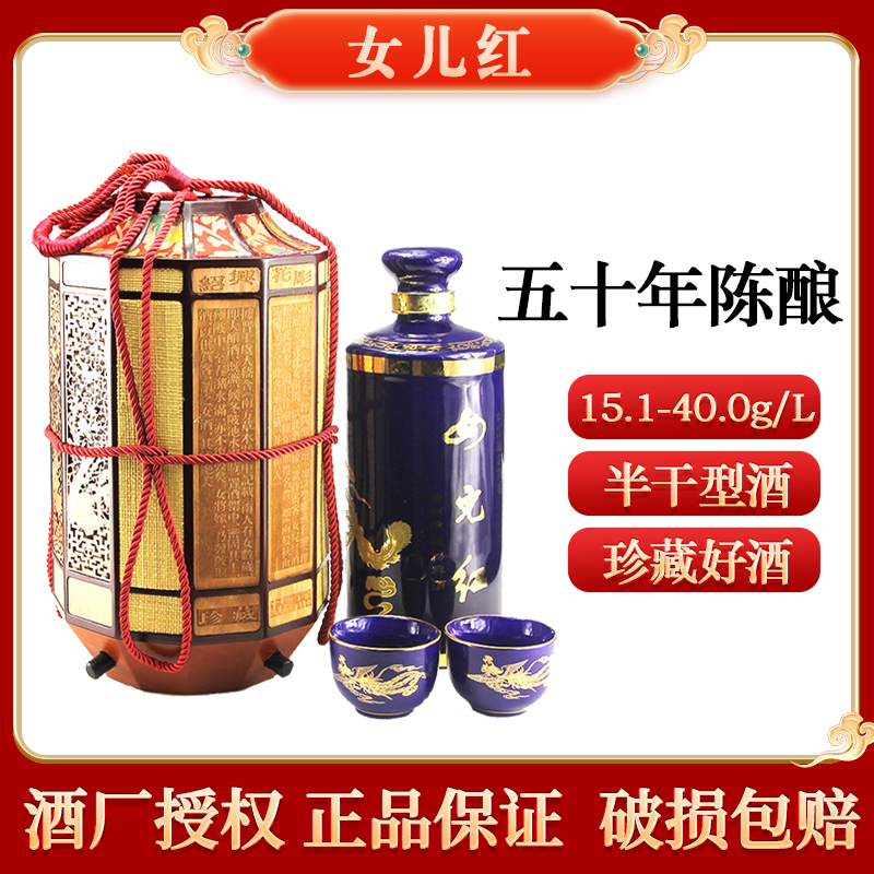 绍兴老酒黄酒女儿红五十年陈花雕奢美瓷瓶木盒装珍藏糯米酒送礼盒