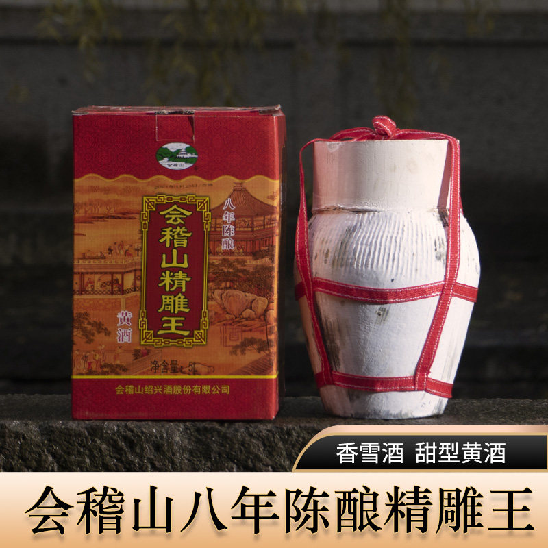 浙江绍兴老酒会稽山八年陈酿黄酒精雕王酒5L坛装香雪酒10斤花雕酒