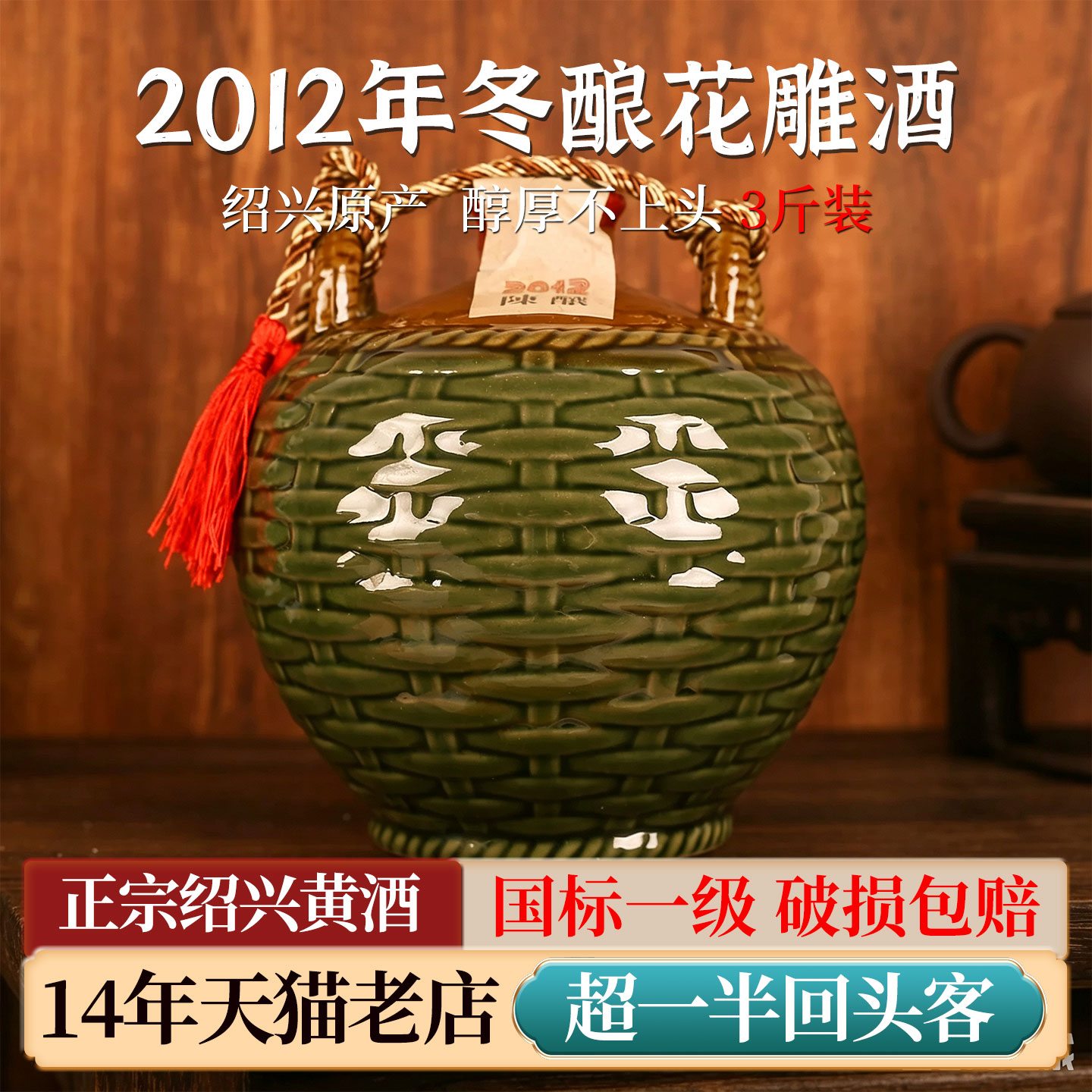 黄酒坛装绍兴正宗2012年陈手工酿花雕酒1.5L坛装3斤糯米冬酿老酒