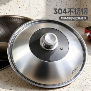 304不锈钢锅盖玻璃盖加厚防爆厨房34通用配件30/32cm炒锅蒸锅盖子